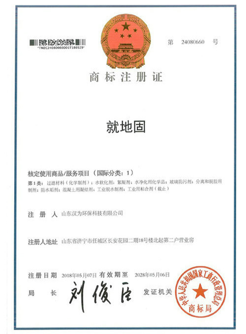 16-20180607-就地固商標(biāo)