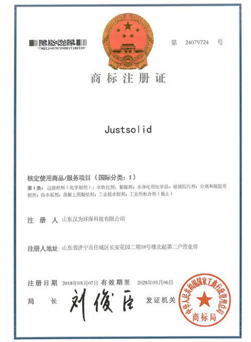 15-20180607-justsolid就地固商標(biāo)