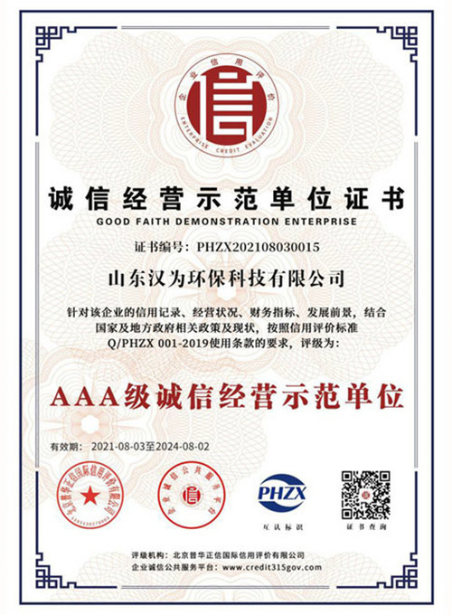 6aaa級質量服務誠信企業(yè)