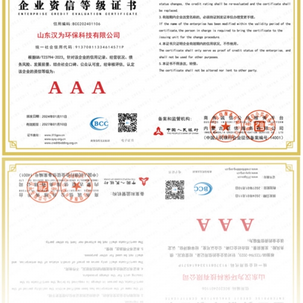 企業(yè)資信等級(jí)AAA